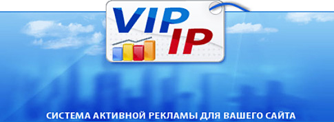 Серфинг - Зарабатывайте больше вместе с партнеркой от Vipip.ru