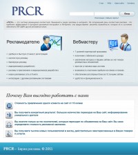 Тизерная реклама - PRCR— Биржа рекламы.