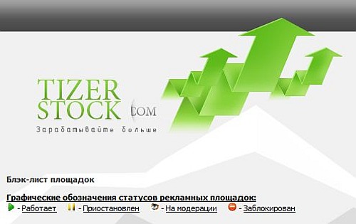 Тизерная реклама Рекламные сети Tizerstock.com - выкуп тизерного адалт трафика