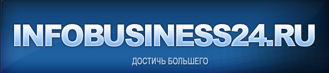 Партнерки разных магазинов Партнерки интернет магазинов infobusiness24.ru - достичь большего